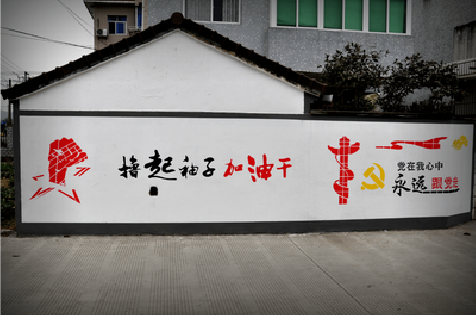  岐山乡村振兴墙体彩绘