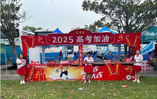  岐山王老吉高考活动搭建