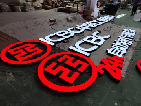  岐山教你如何保养亚克力发光字