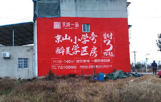  岐山墙体彩绘宣传效果如何？