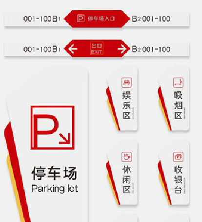  岐山商场标识系统规划管理。